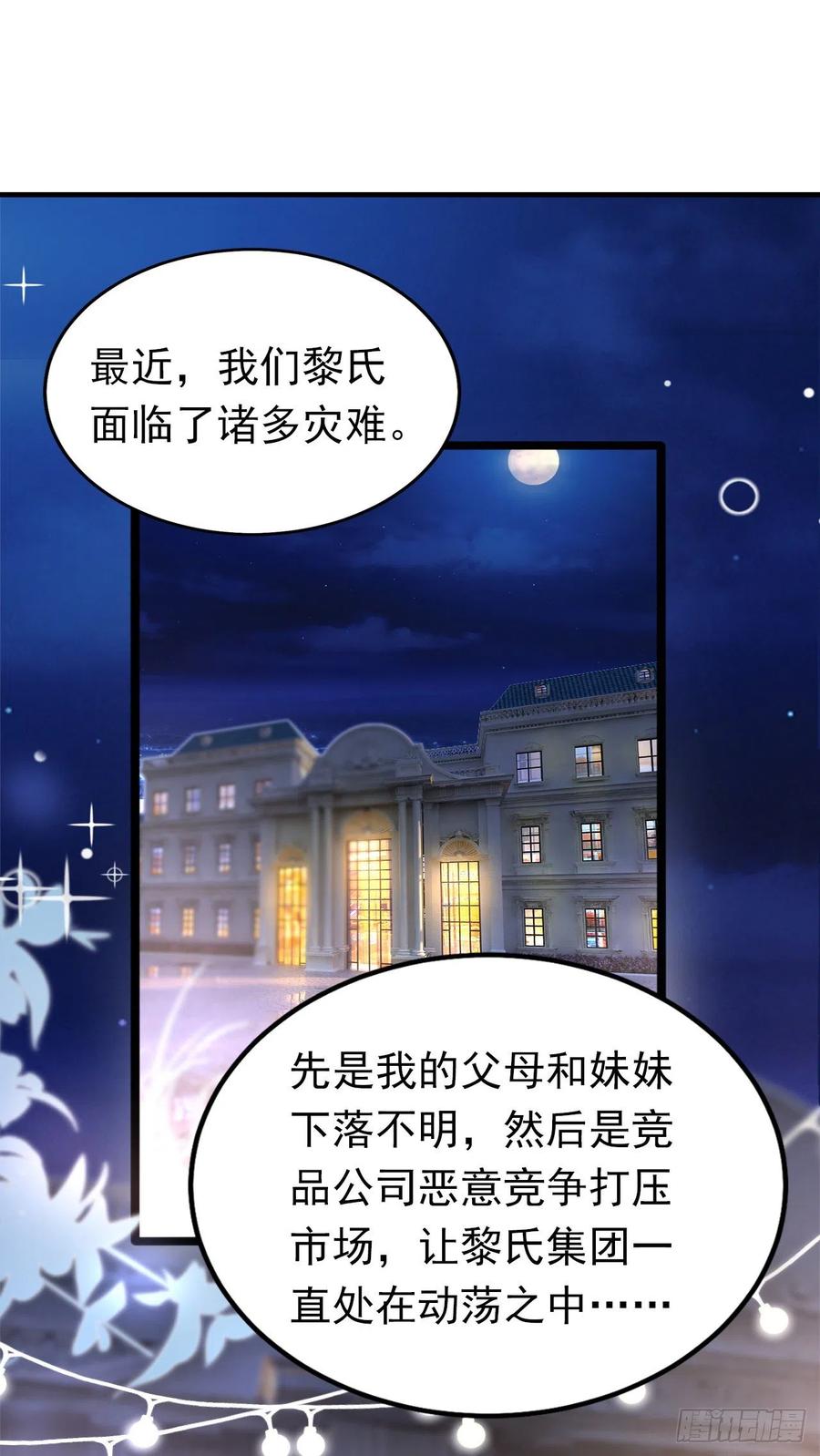 《今夜恶女降临》第36话 这个宴会不简单 第14页