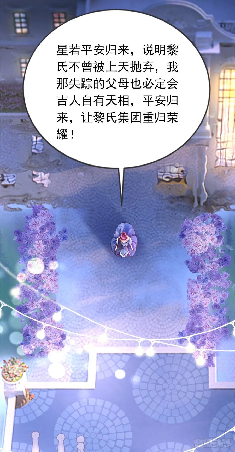 《今夜恶女降临》第36话 这个宴会不简单 第16页