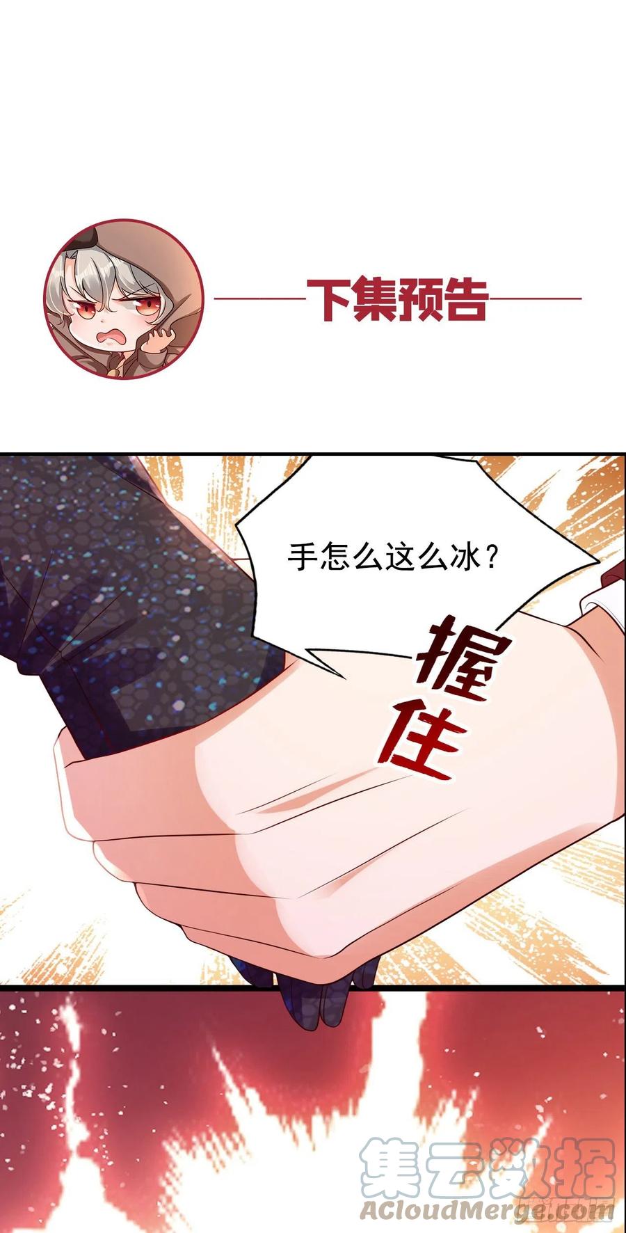 《今夜恶女降临》第36话 这个宴会不简单 第35页