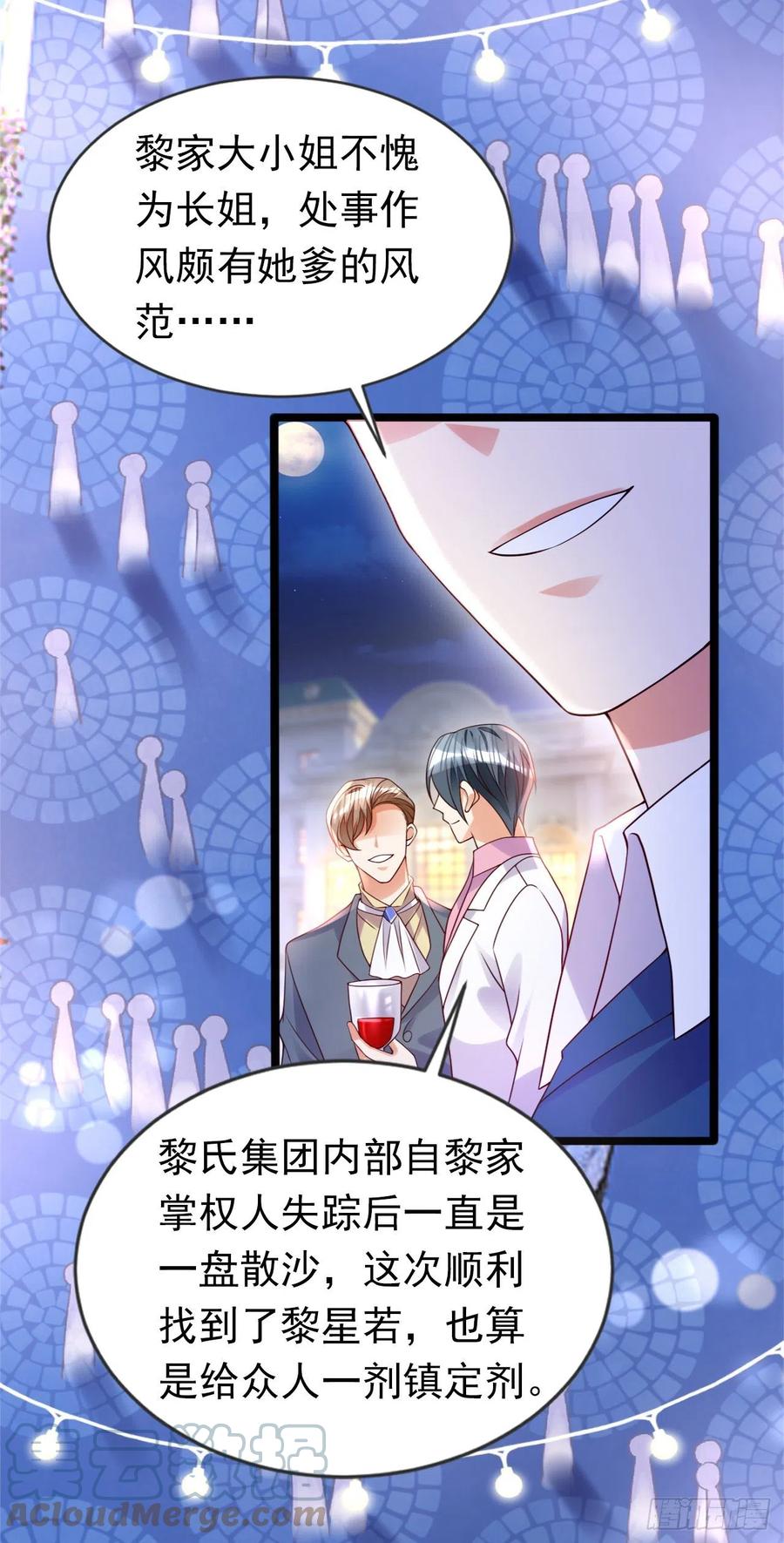 《今夜恶女降临》第36话 这个宴会不简单 第17页