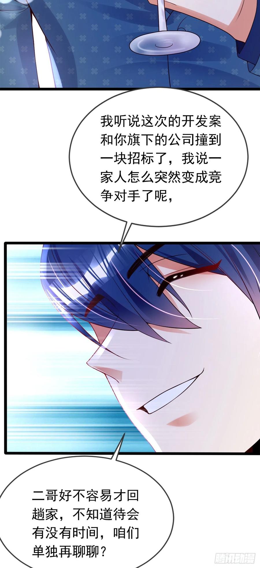 《今夜恶女降临》第36话 这个宴会不简单 第32页