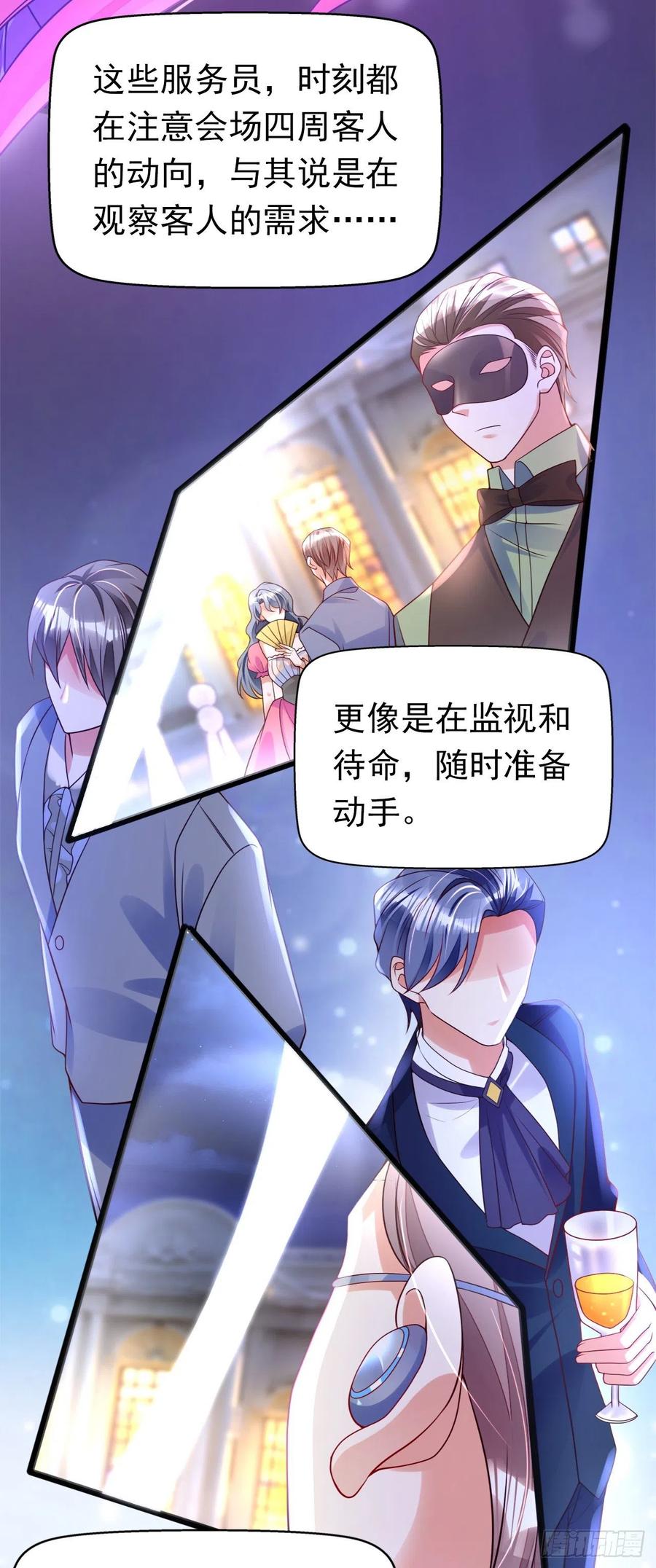 《今夜恶女降临》第36话 这个宴会不简单 第20页