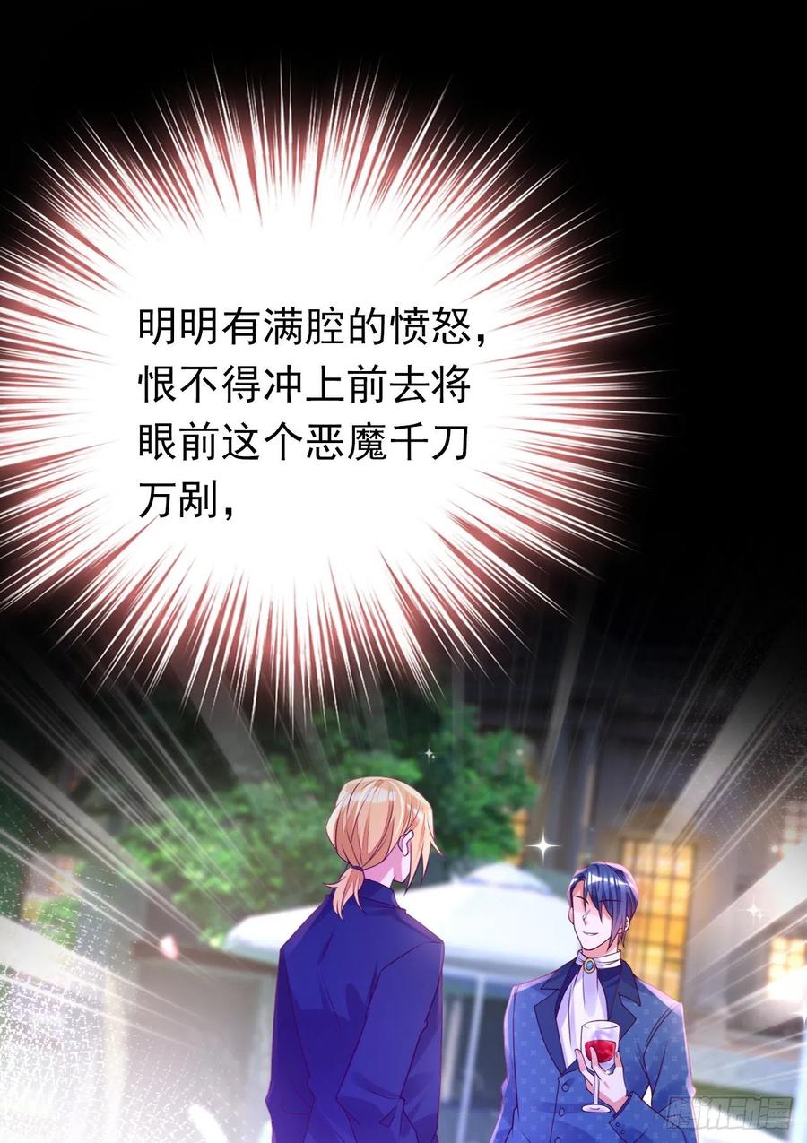 《今夜恶女降临》第37话 我来陪你 第2页