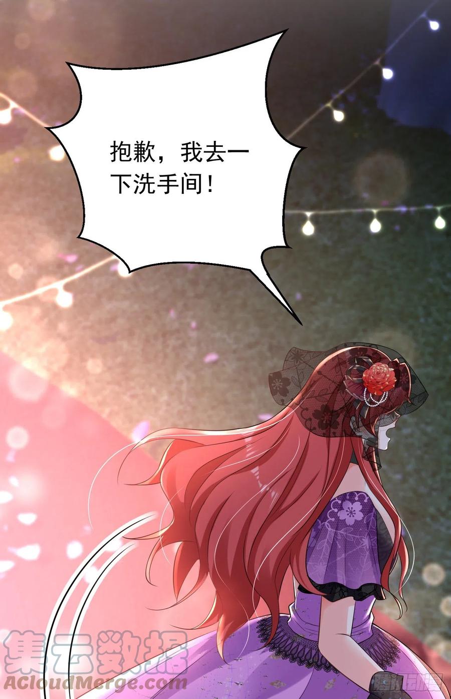 《今夜恶女降临》第37话 我来陪你 第43页