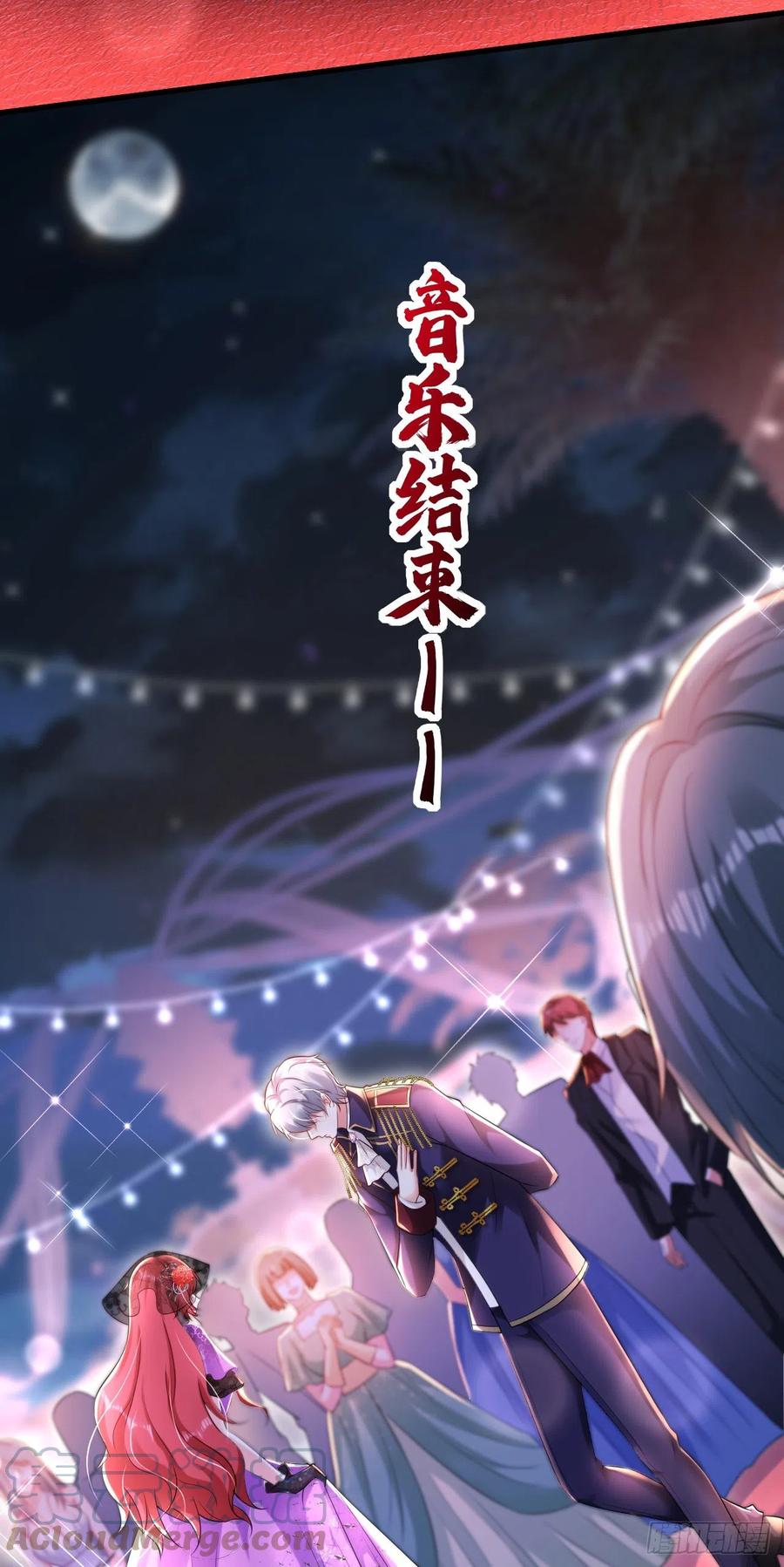 《今夜恶女降临》第37话 我来陪你 第37页