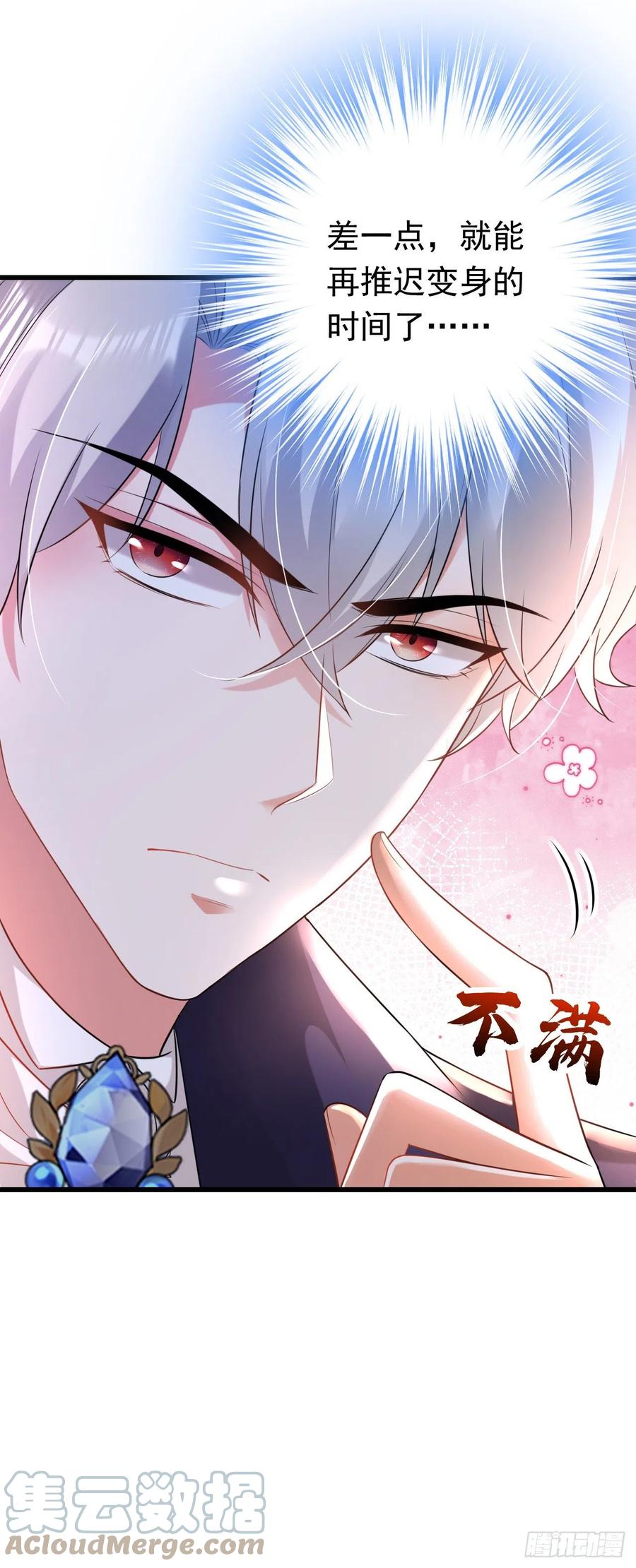 《今夜恶女降临》第37话 我来陪你 第46页
