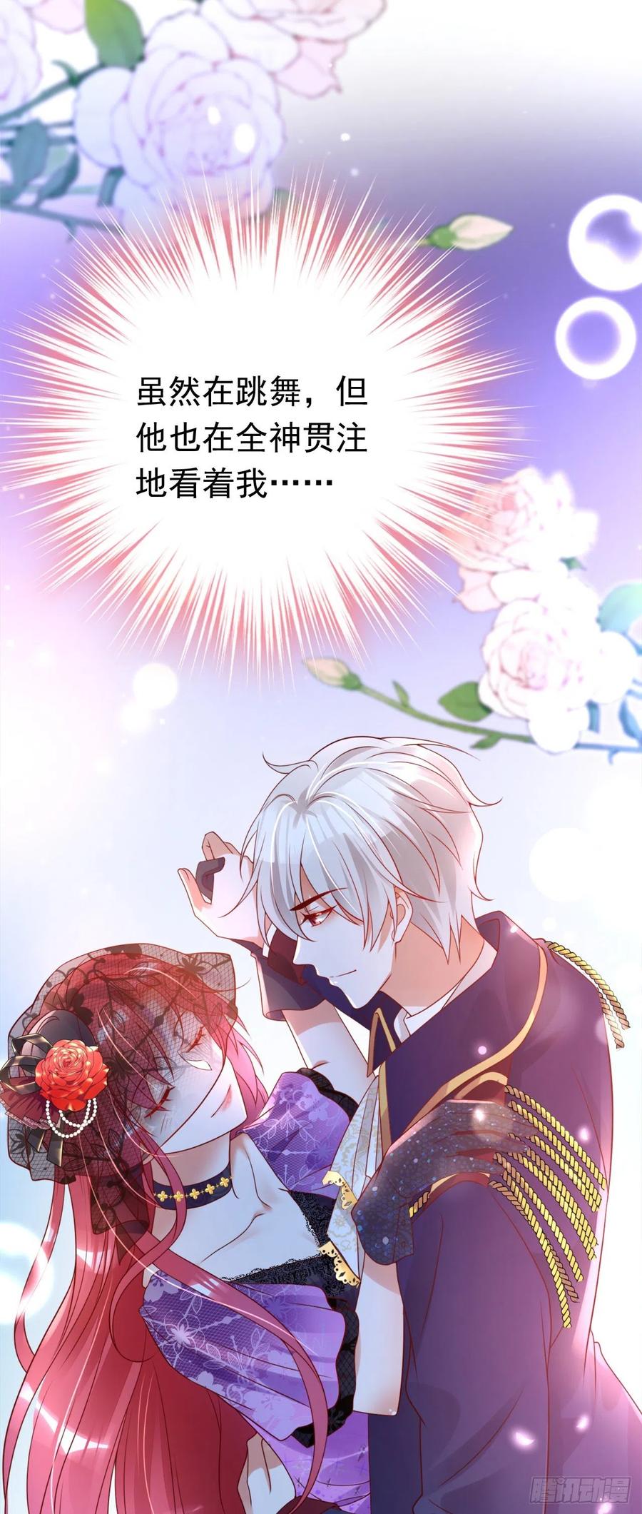 《今夜恶女降临》第37话 我来陪你 第30页
