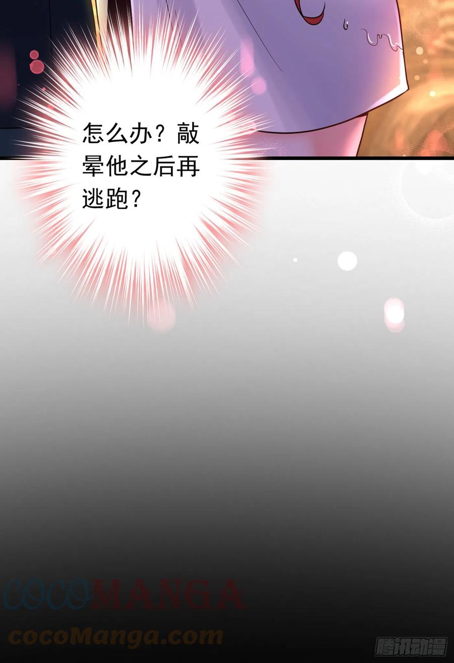 《今夜恶女降临》第2话 女流氓该干的事 第25页