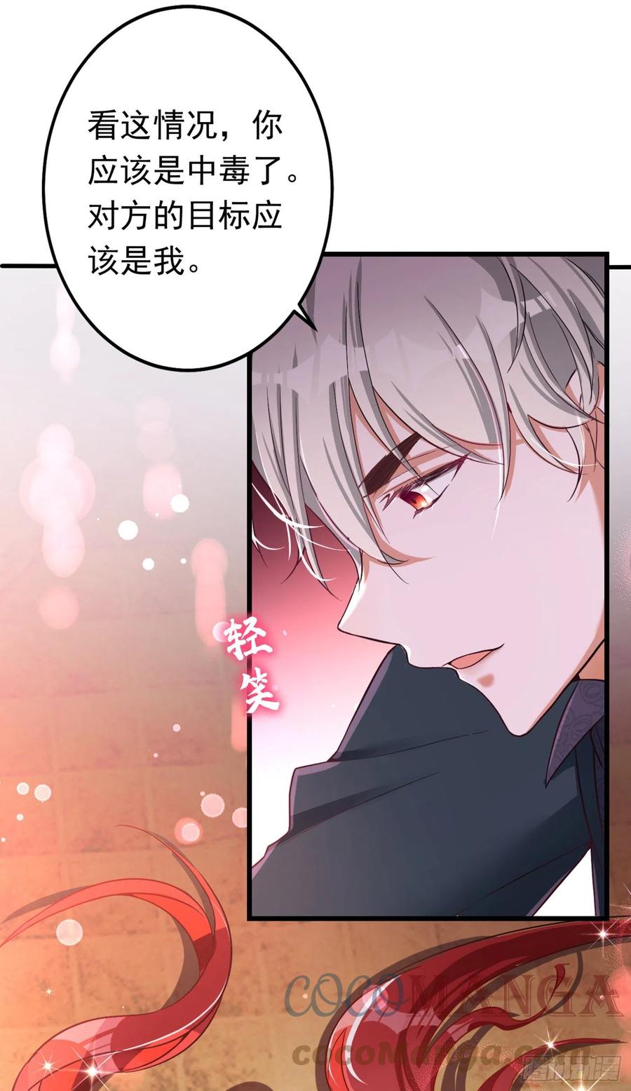 《今夜恶女降临》第2话 女流氓该干的事 第37页