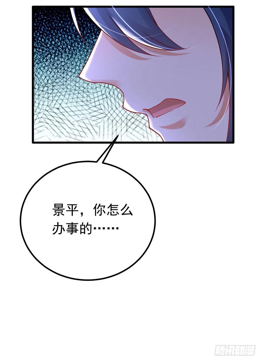 《今夜恶女降临》第38话 她，主动亲我了？！ 第20页