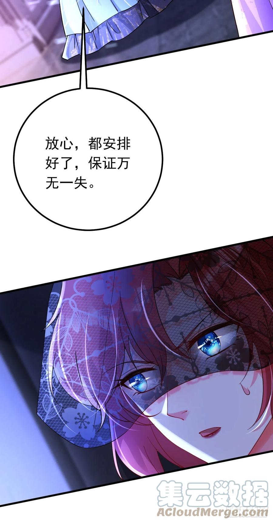 《今夜恶女降临》第38话 她，主动亲我了？！ 第9页
