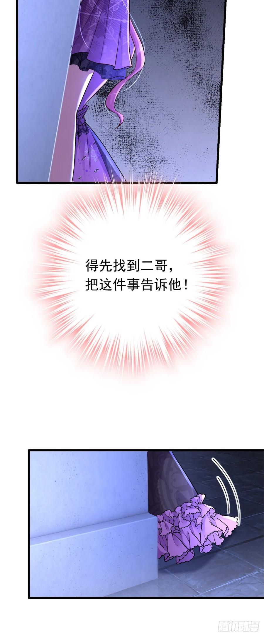 《今夜恶女降临》第38话 她，主动亲我了？！ 第18页