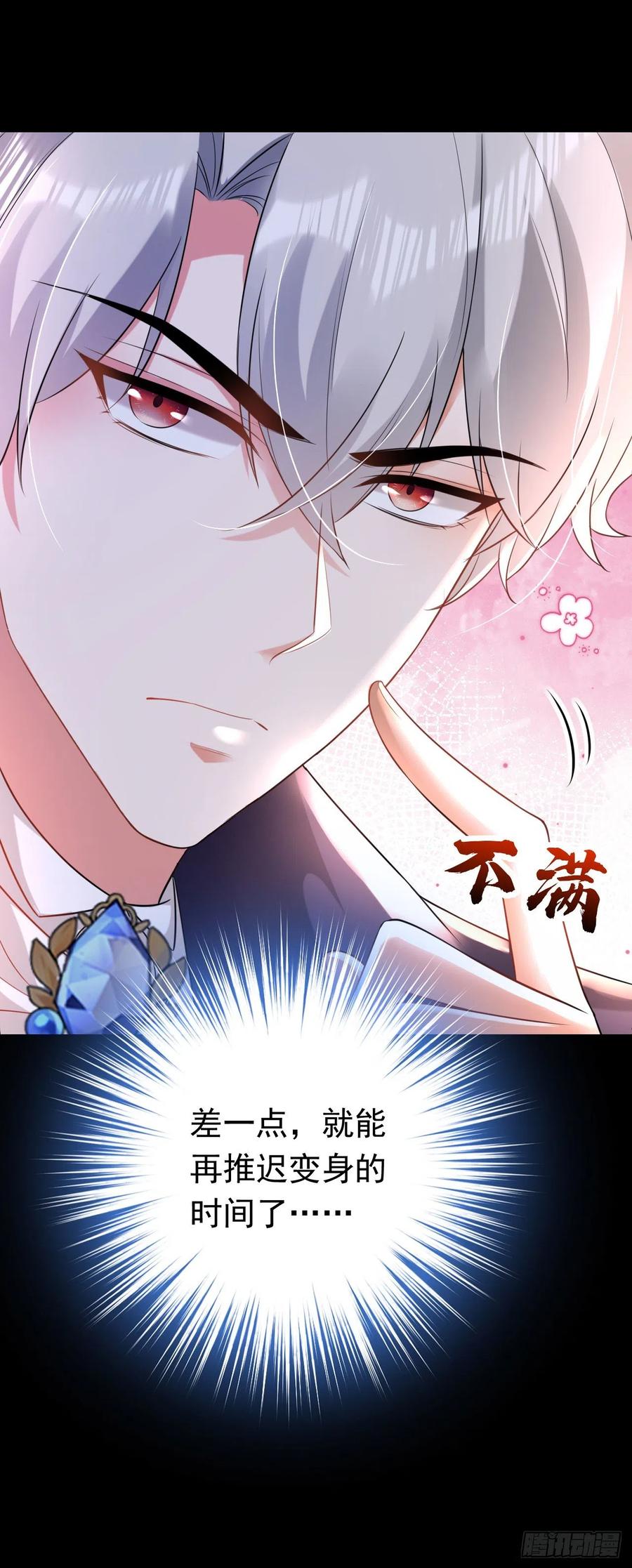 《今夜恶女降临》第38话 她，主动亲我了？！ 第2页