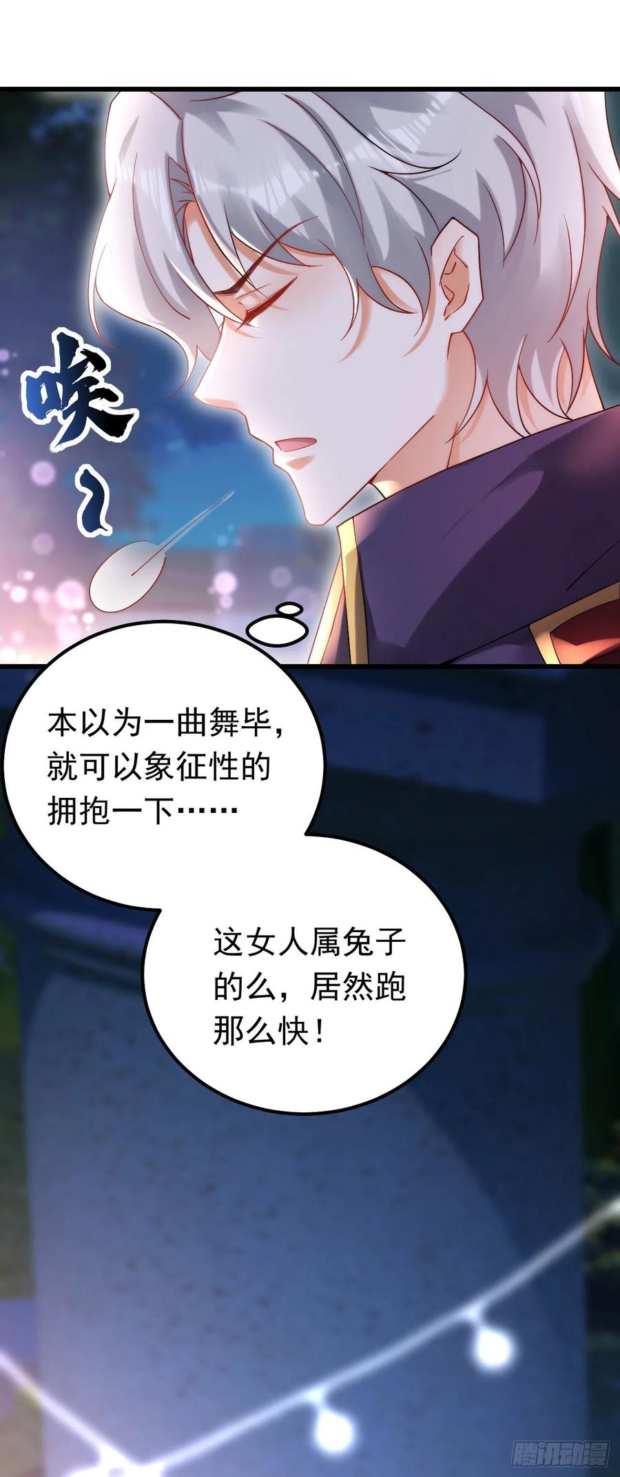 《今夜恶女降临》第38话 她，主动亲我了？！ 第30页