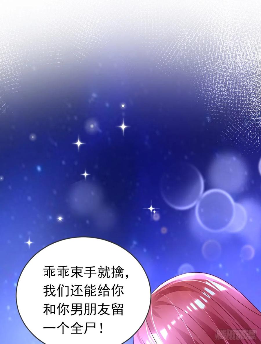 《今夜恶女降临》第39话 不许乱摸！ 第22页