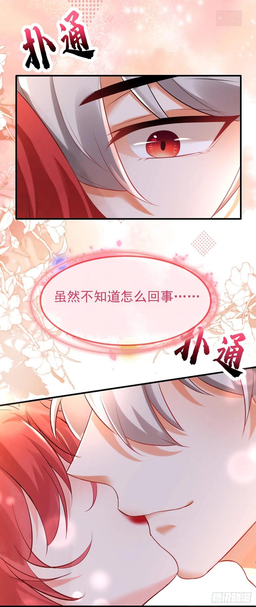《今夜恶女降临》第39话 不许乱摸！ 第4页