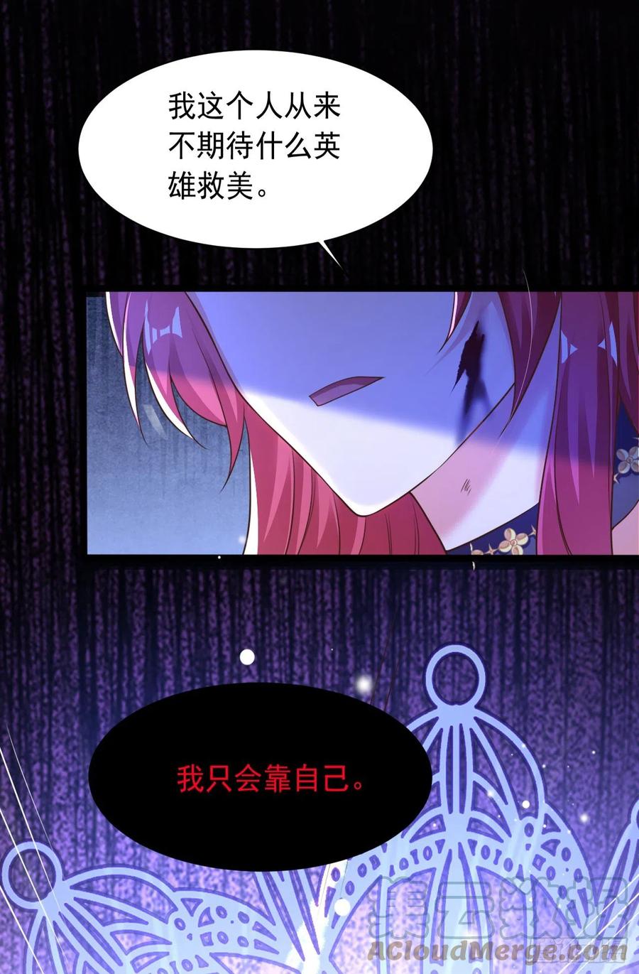 《今夜恶女降临》第40话 我只靠自己！ 第7页