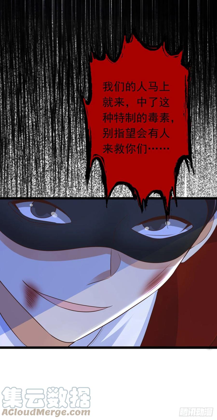 《今夜恶女降临》第40话 我只靠自己！ 第3页