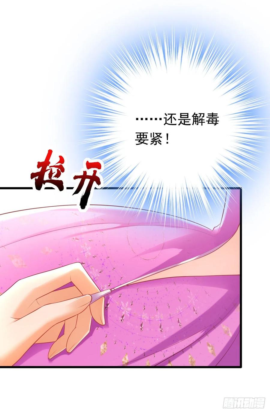 《今夜恶女降临》第40话 我只靠自己！ 第32页