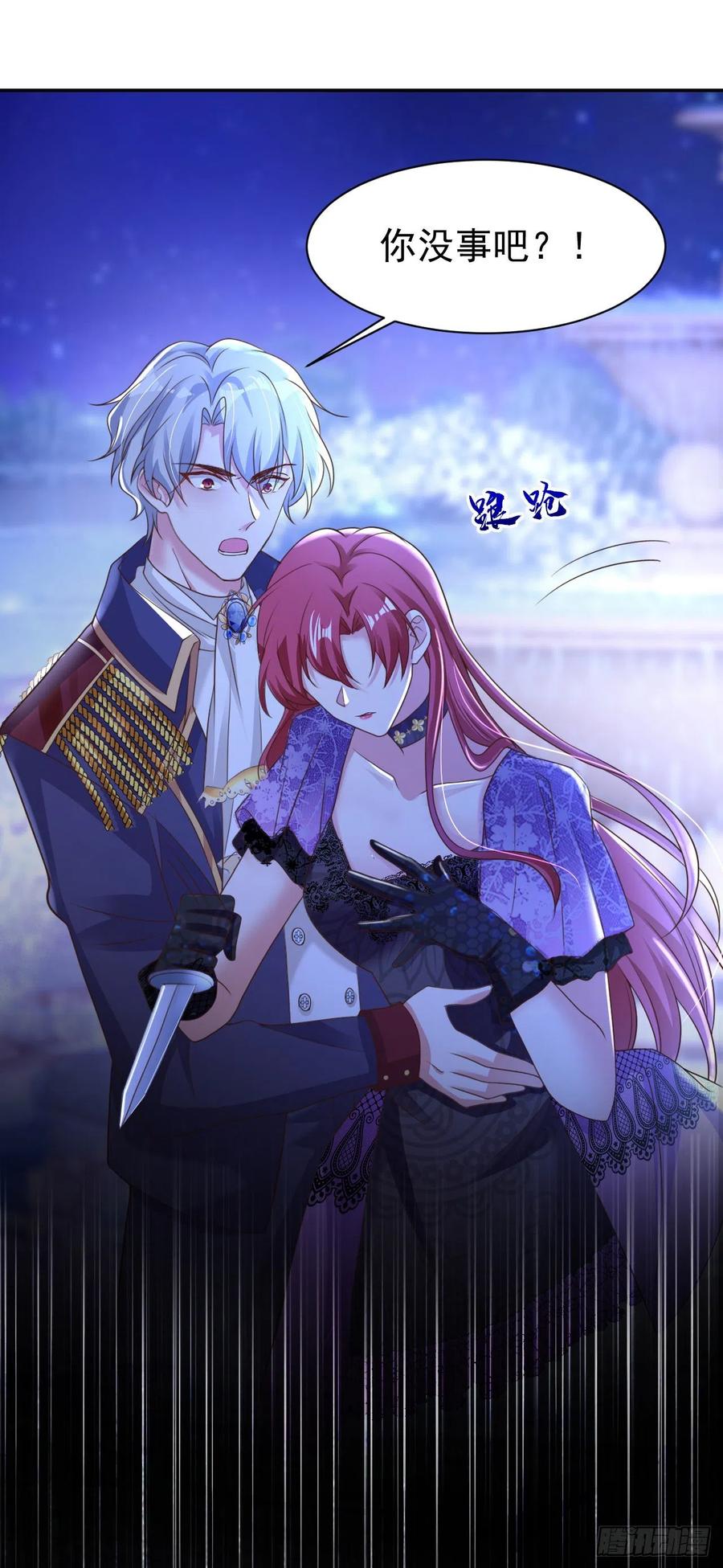 《今夜恶女降临》第40话 我只靠自己！ 第2页