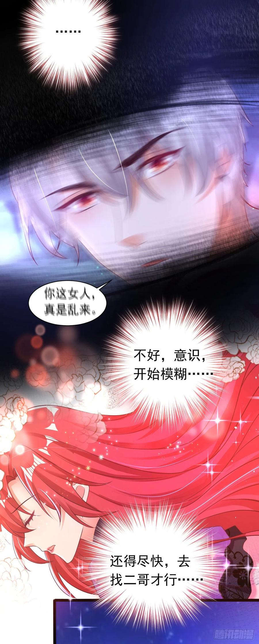 《今夜恶女降临》第40话 我只靠自己！ 第12页