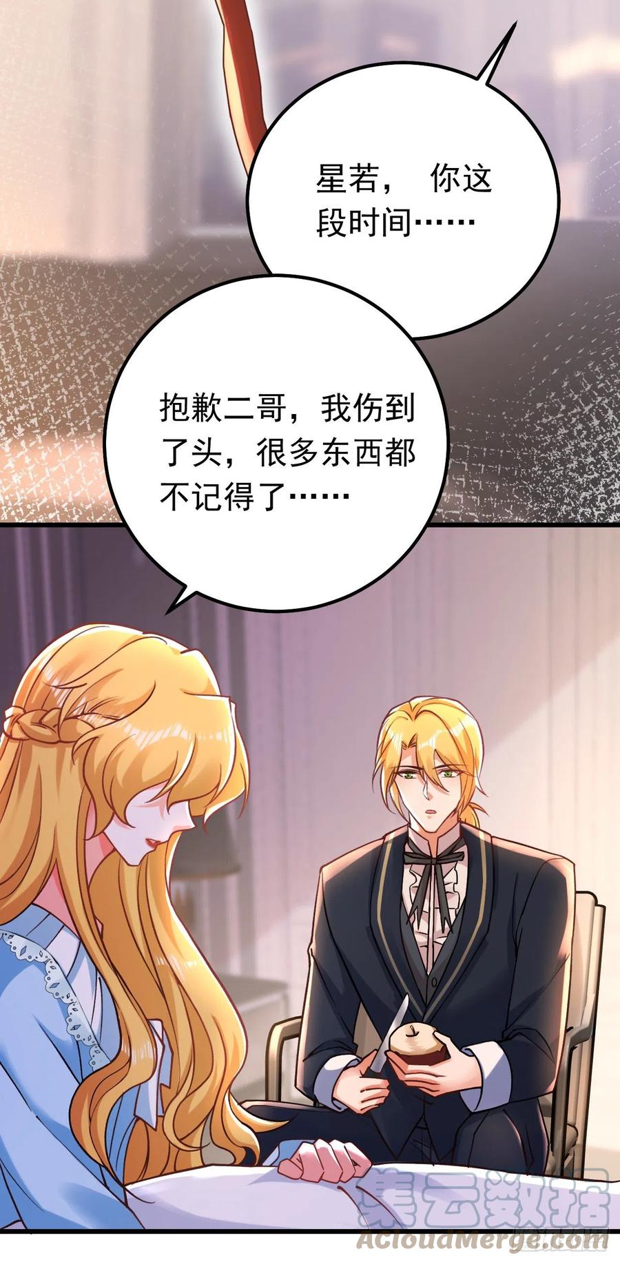 《今夜恶女降临》第41话 这只是个梦？！ 第27页
