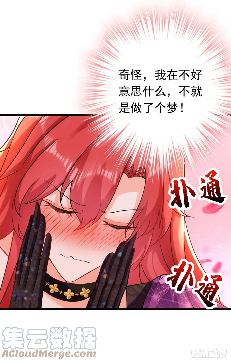 《今夜恶女降临》第41话 这只是个梦？！ 第17页