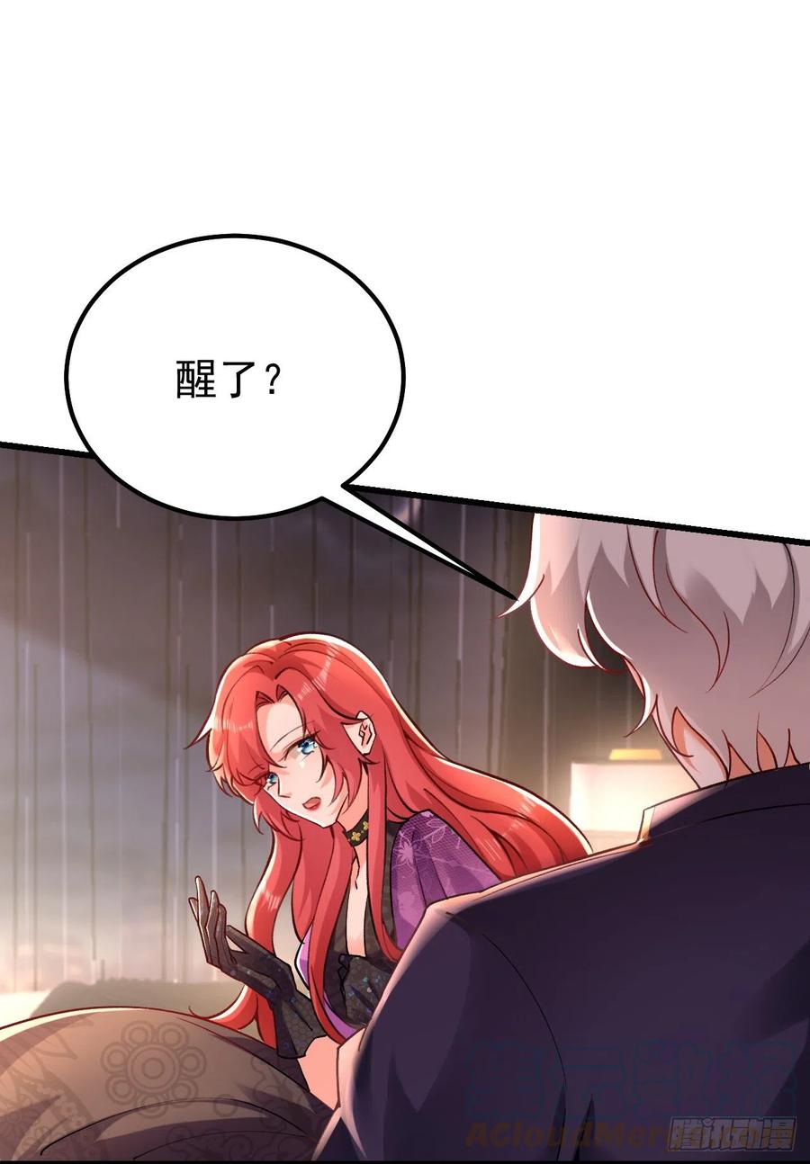 《今夜恶女降临》第41话 这只是个梦？！ 第13页