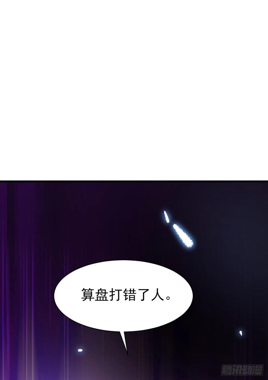 《今夜恶女降临》第42话 你们，算盘打错人了 第11页
