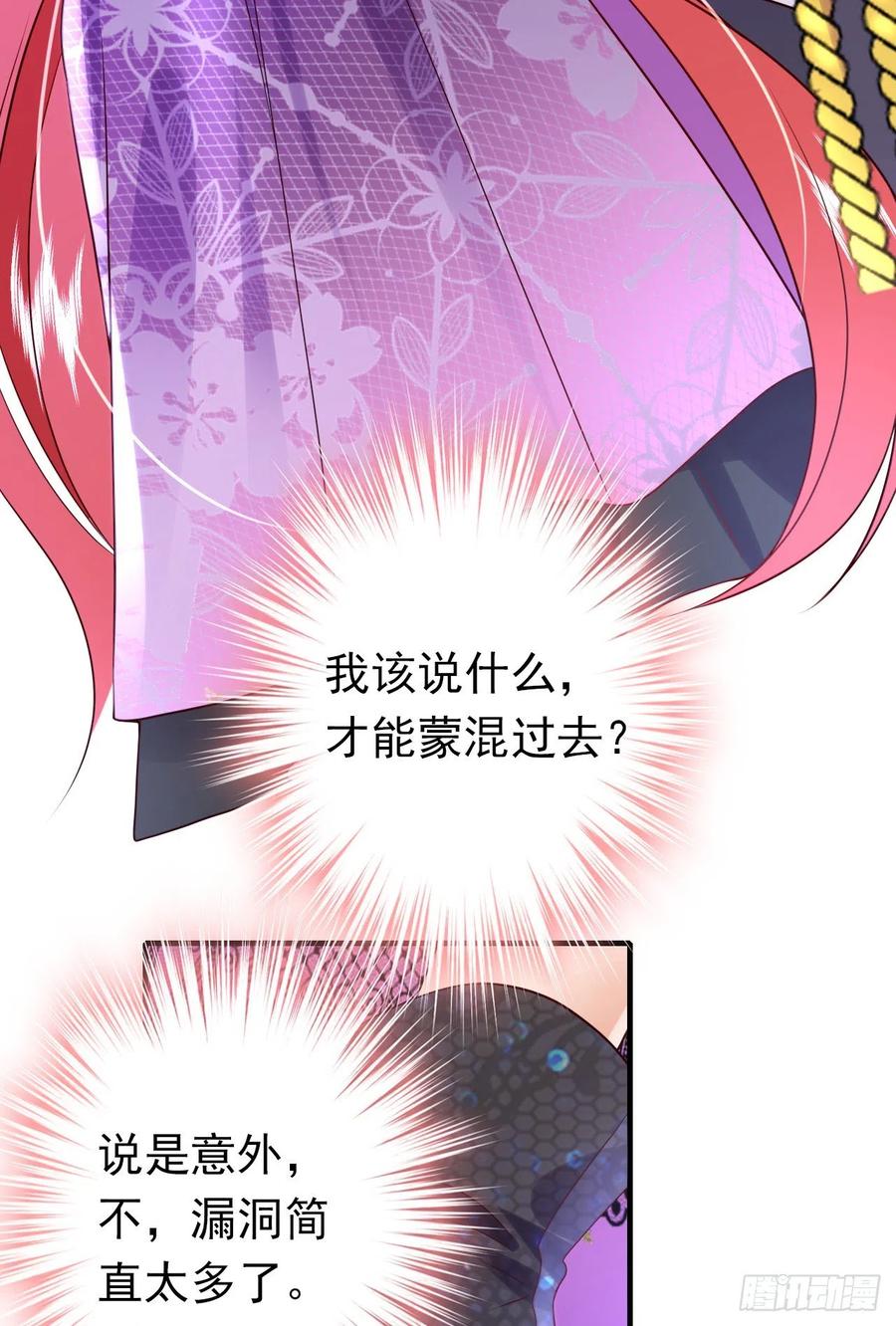 《今夜恶女降临》第43话 阿战，躲开！ 第4页
