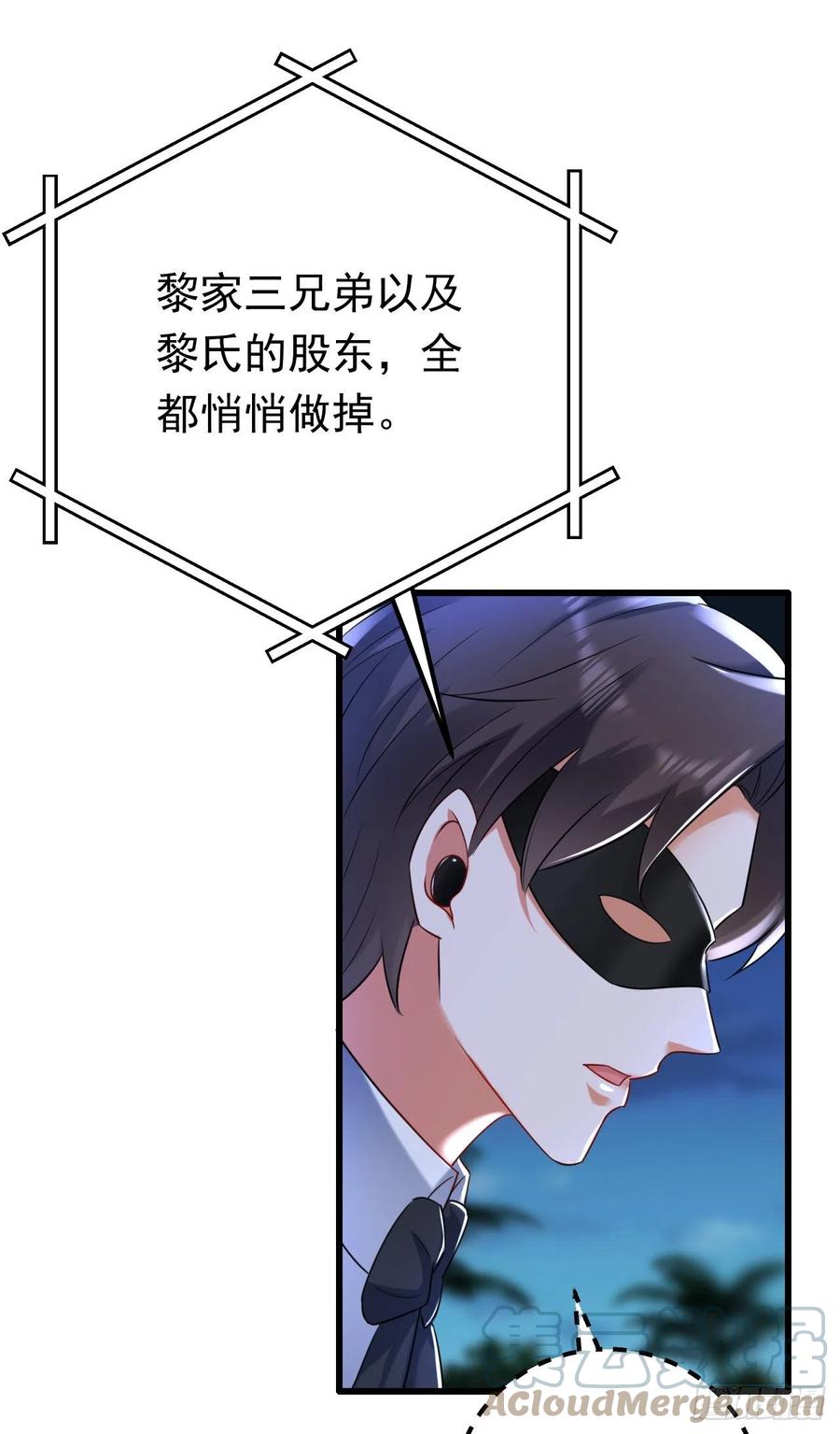 《今夜恶女降临》第43话 阿战，躲开！ 第33页