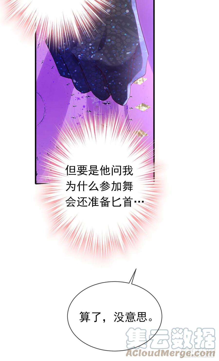 《今夜恶女降临》第43话 阿战，躲开！ 第5页