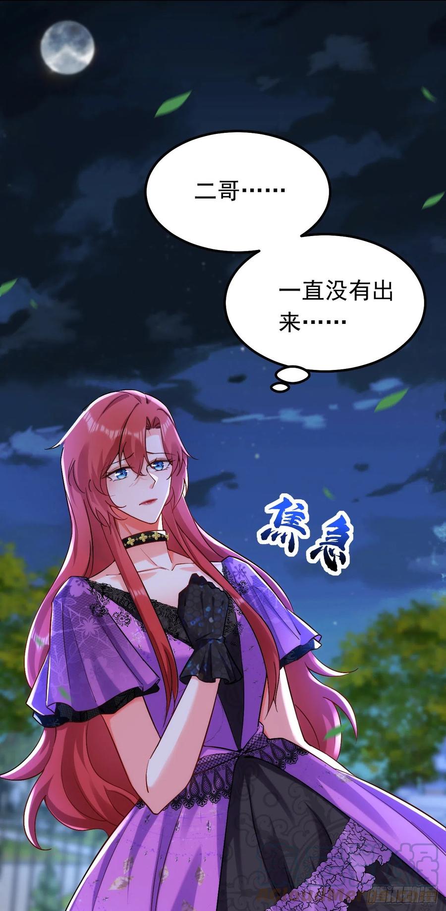《今夜恶女降临》第43话 阿战，躲开！ 第39页