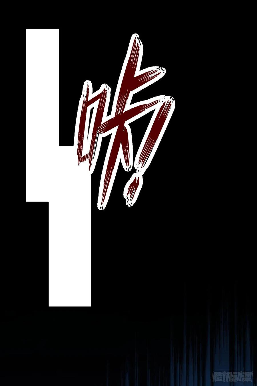 《今夜恶女降临》第43话 阿战，躲开！ 第28页