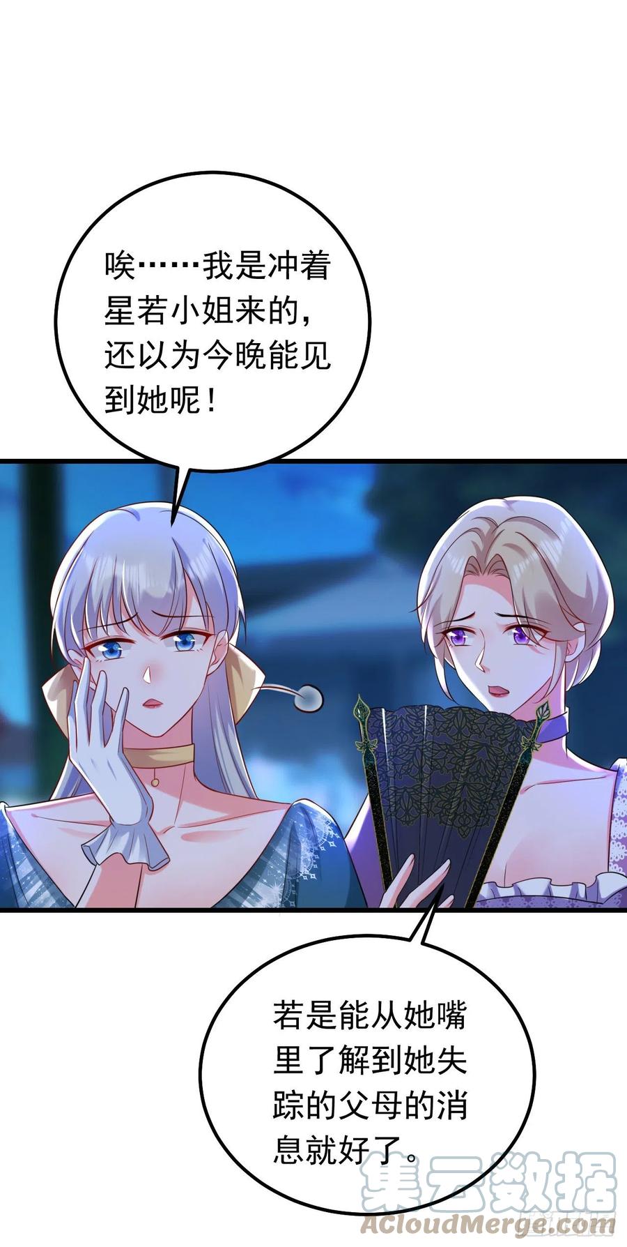 《今夜恶女降临》第43话 阿战，躲开！ 第31页