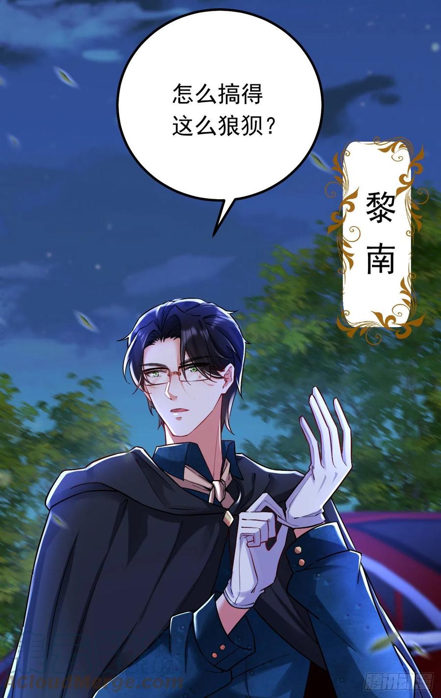 《今夜恶女降临》第44话 你占她便宜！ 第19页