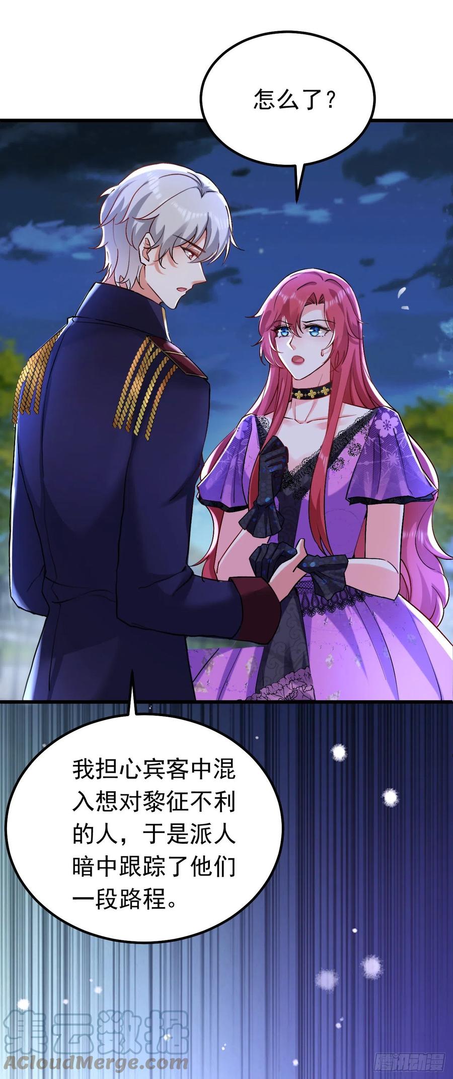 《今夜恶女降临》第44话 你占她便宜！ 第5页