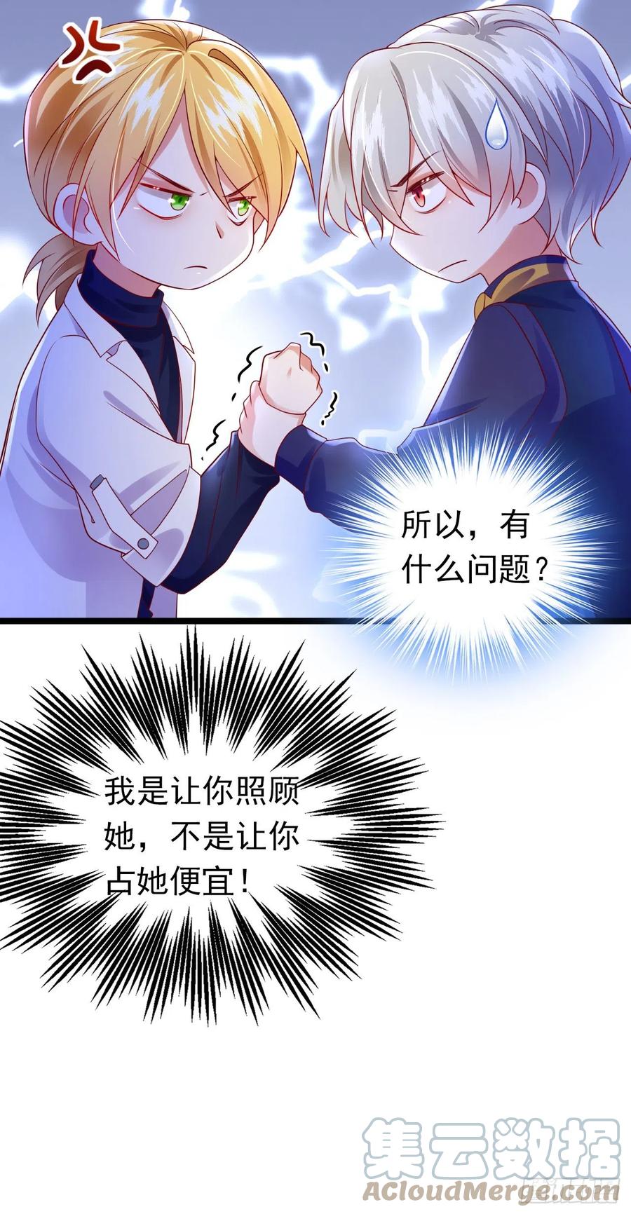 《今夜恶女降临》第44话 你占她便宜！ 第37页