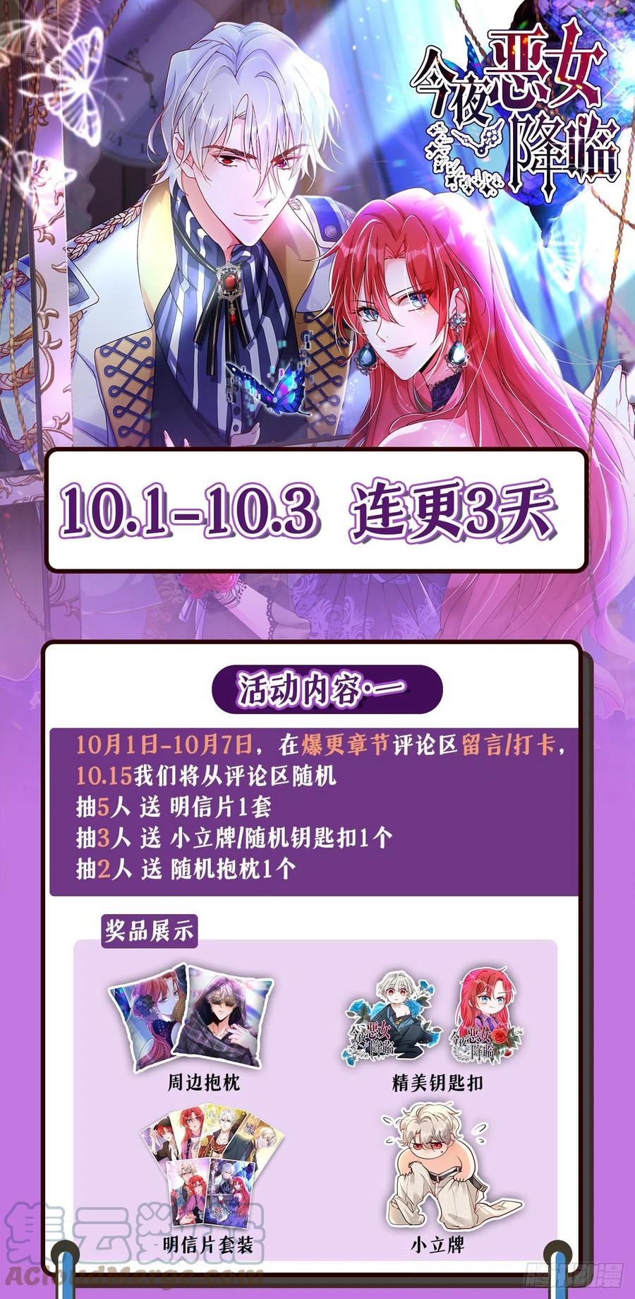《今夜恶女降临》第45话 星若，你受苦了 第39页