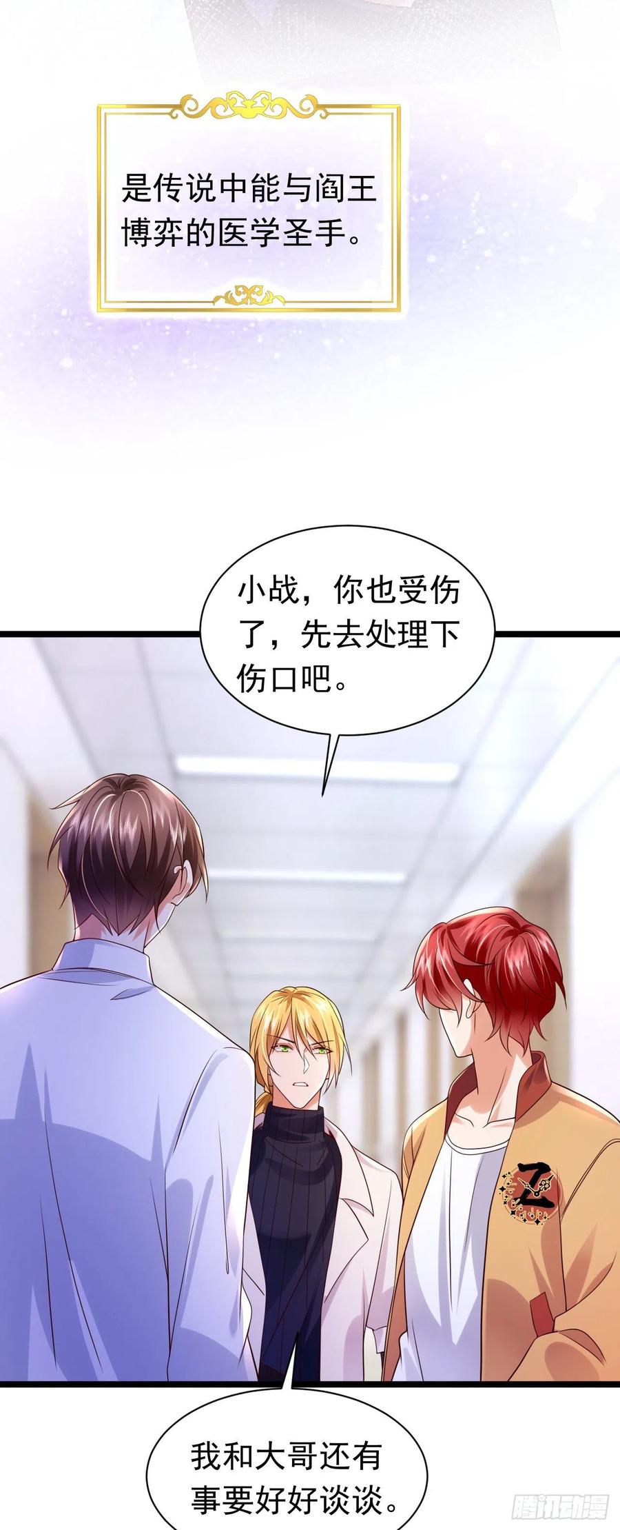 《今夜恶女降临》第45话 星若，你受苦了 第12页