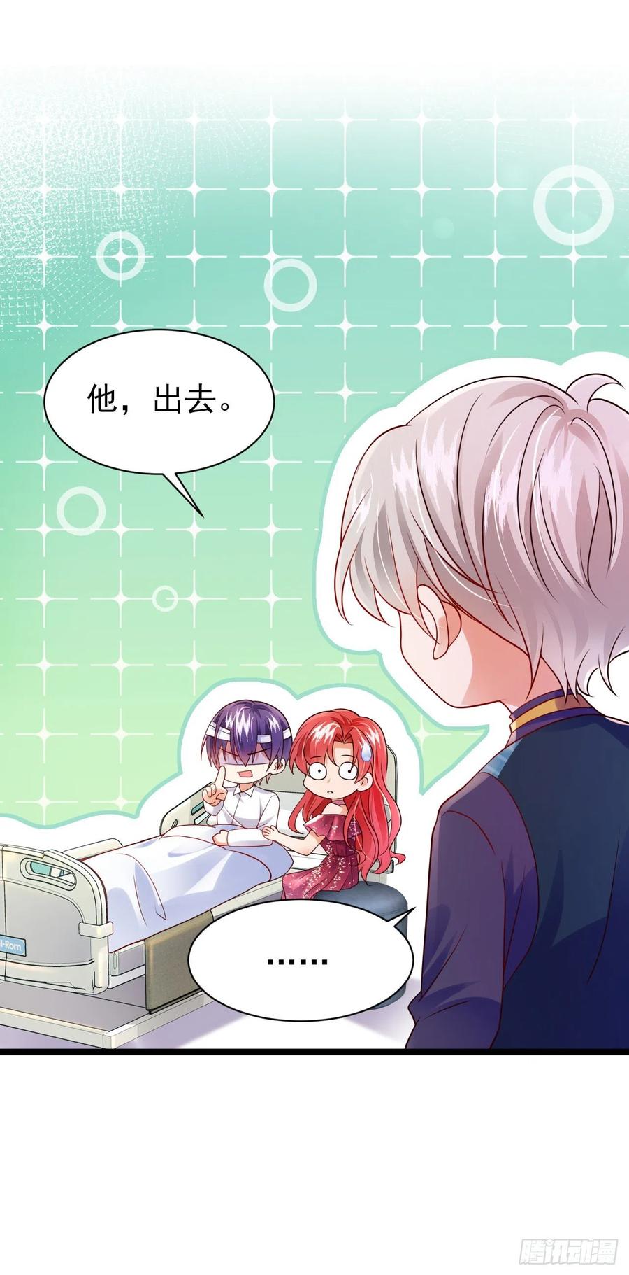 《今夜恶女降临》第45话 星若，你受苦了 第18页