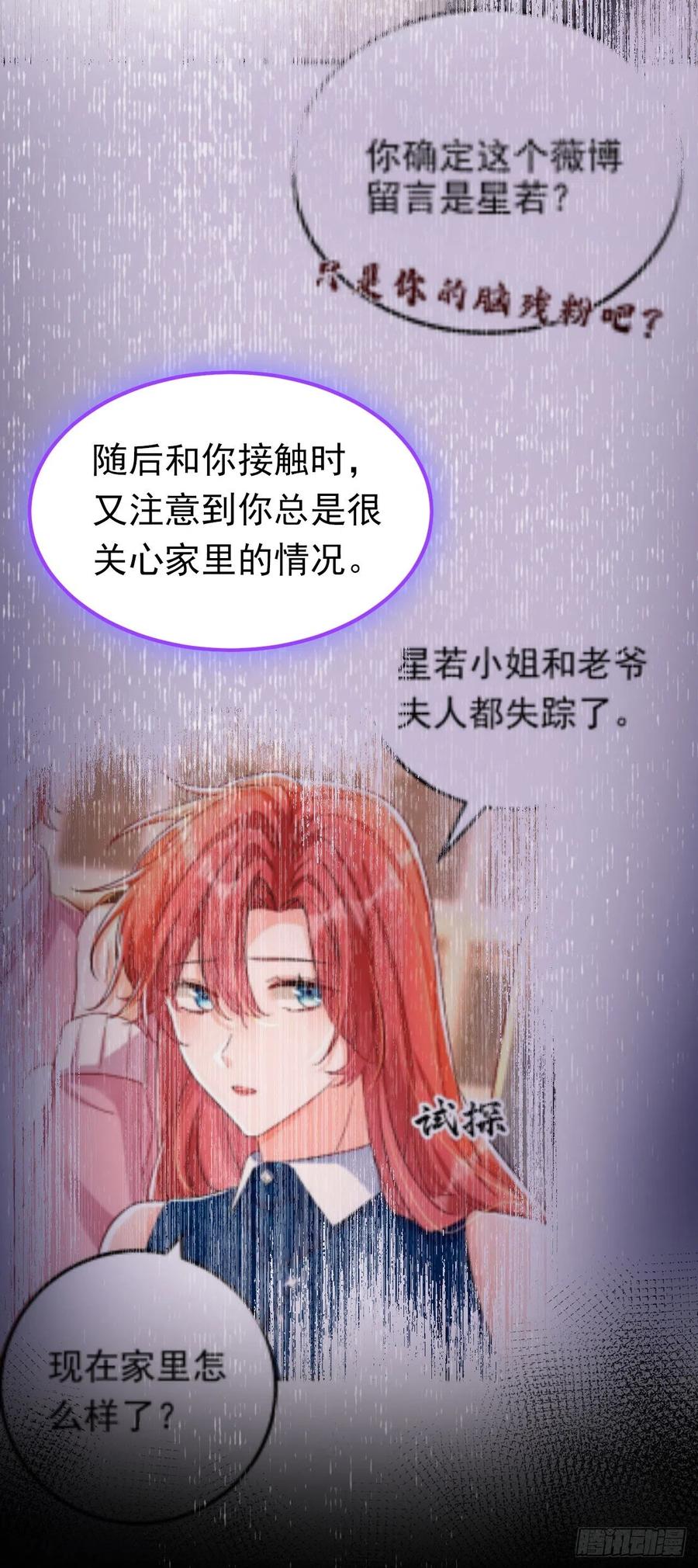 《今夜恶女降临》第45话 星若，你受苦了 第28页
