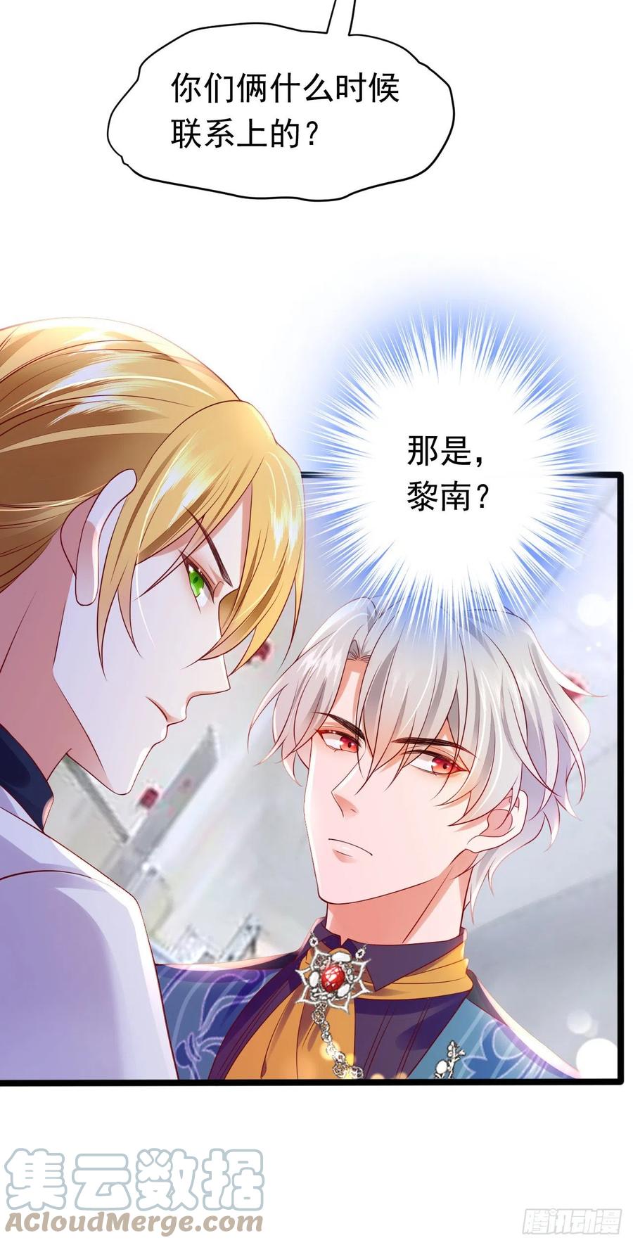 《今夜恶女降临》第45话 星若，你受苦了 第9页