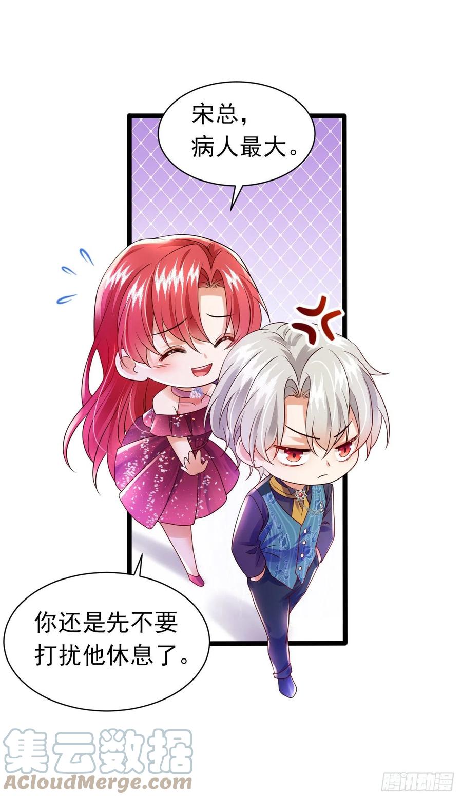 《今夜恶女降临》第45话 星若，你受苦了 第19页