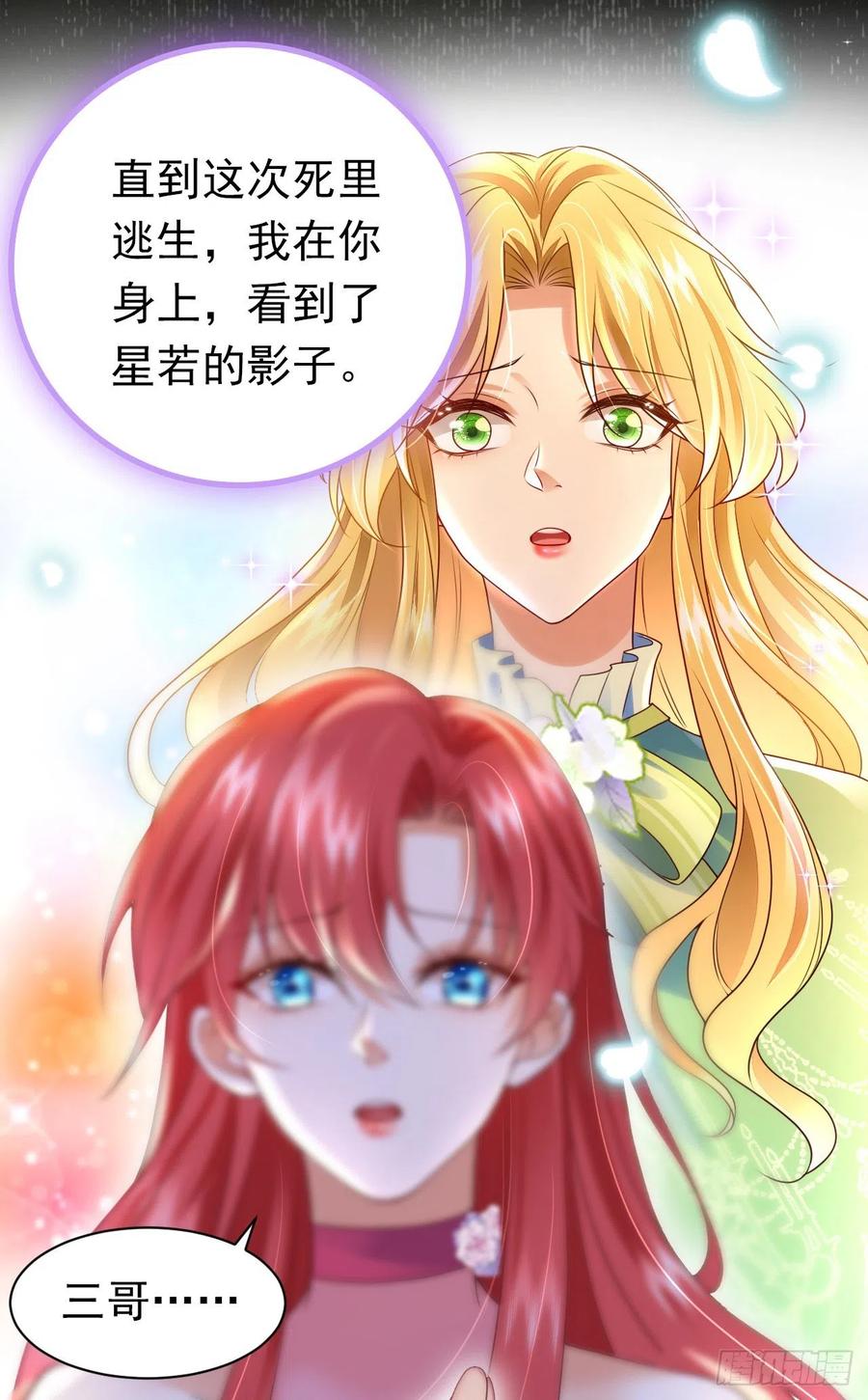 《今夜恶女降临》第45话 星若，你受苦了 第32页
