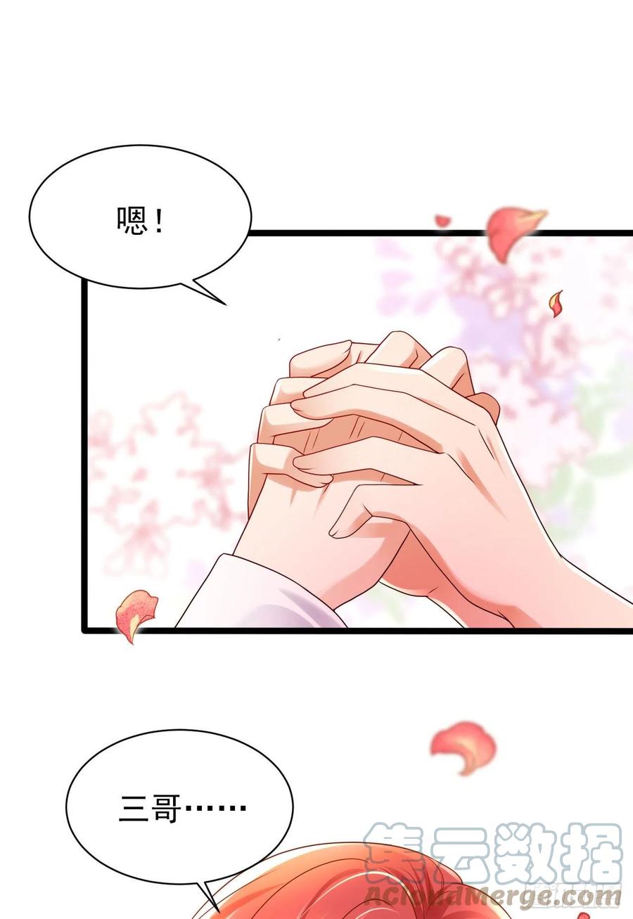 《今夜恶女降临》第45话 星若，你受苦了 第37页