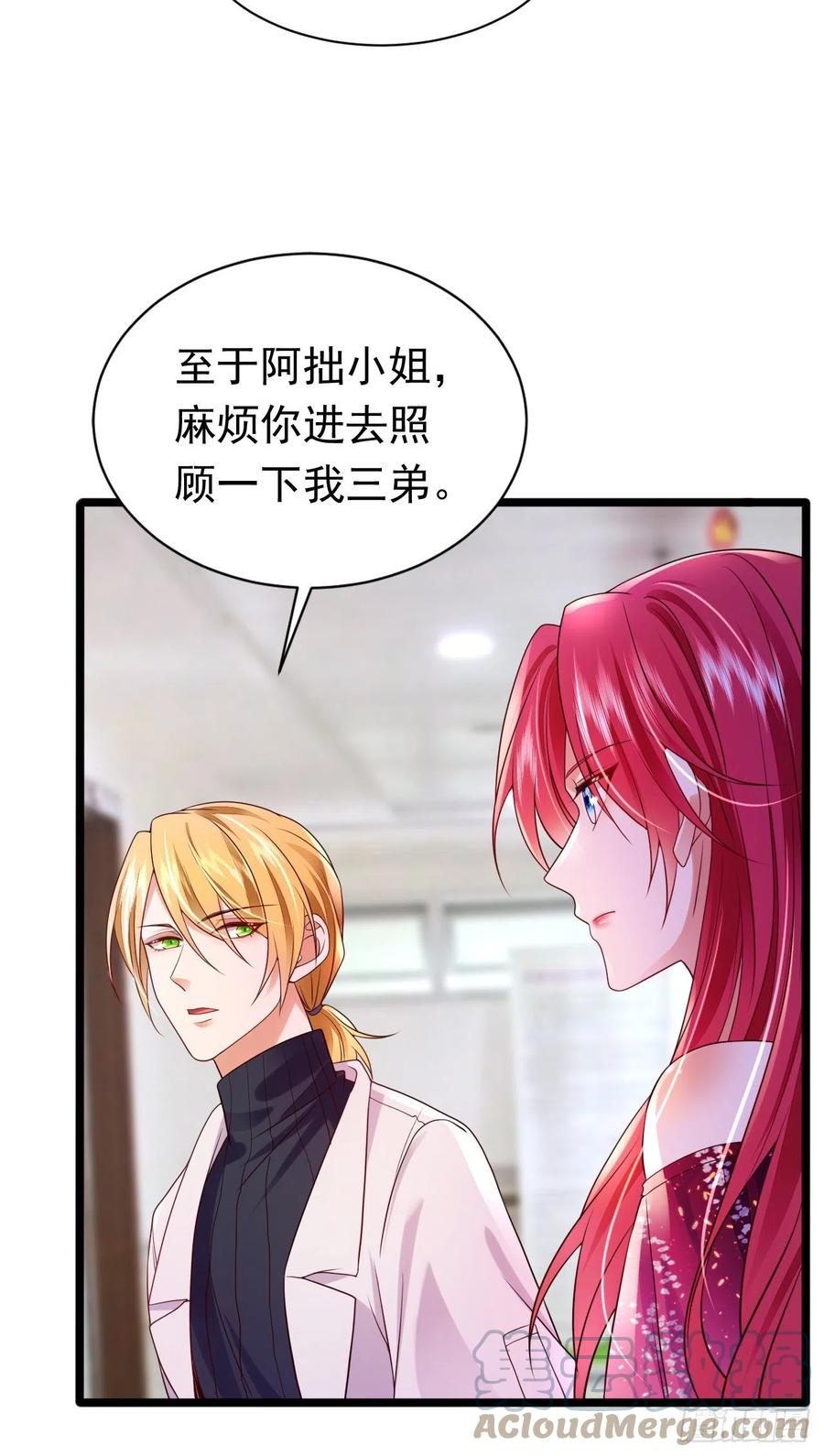 《今夜恶女降临》第45话 星若，你受苦了 第13页