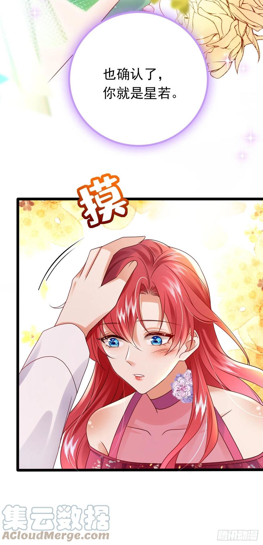 《今夜恶女降临》第45话 星若，你受苦了 第35页