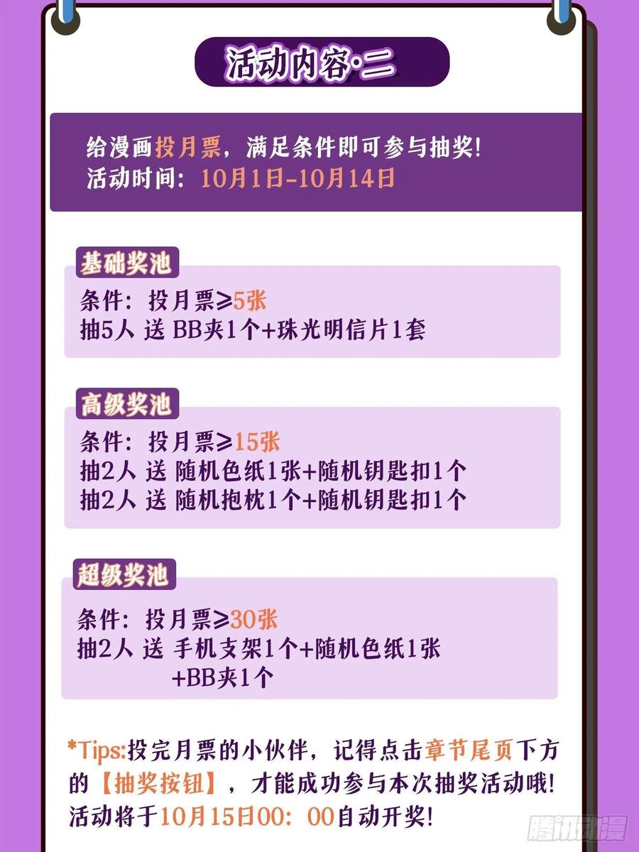 《今夜恶女降临》第45话 星若，你受苦了 第40页