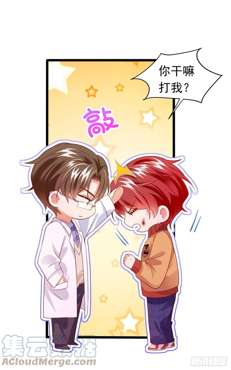 《今夜恶女降临》第45话 星若，你受苦了 第7页
